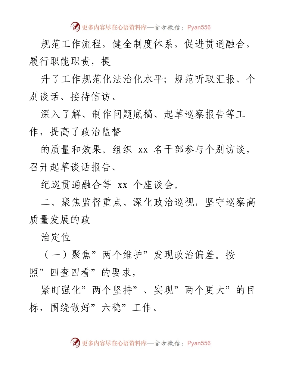 [调研报告] 县扶贫开发监督 - 深化脱贫攻坚专项巡视整改与政治监督实施情况分析.docx_第2页