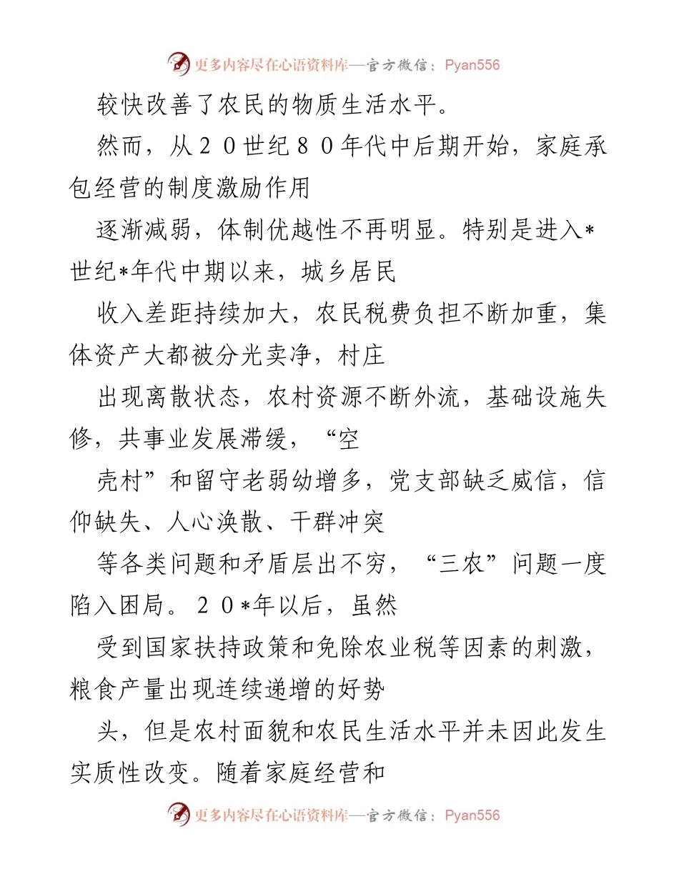 [调研报告] 农业农村 - 乡村振兴战略与“三农”问题的现状分析.docx_第2页