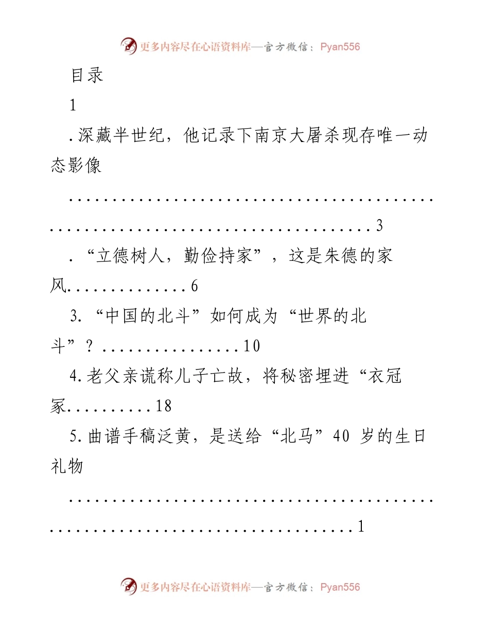 [调研报告] 南京大屠杀动态影像的历史价值与影响.docx_第1页