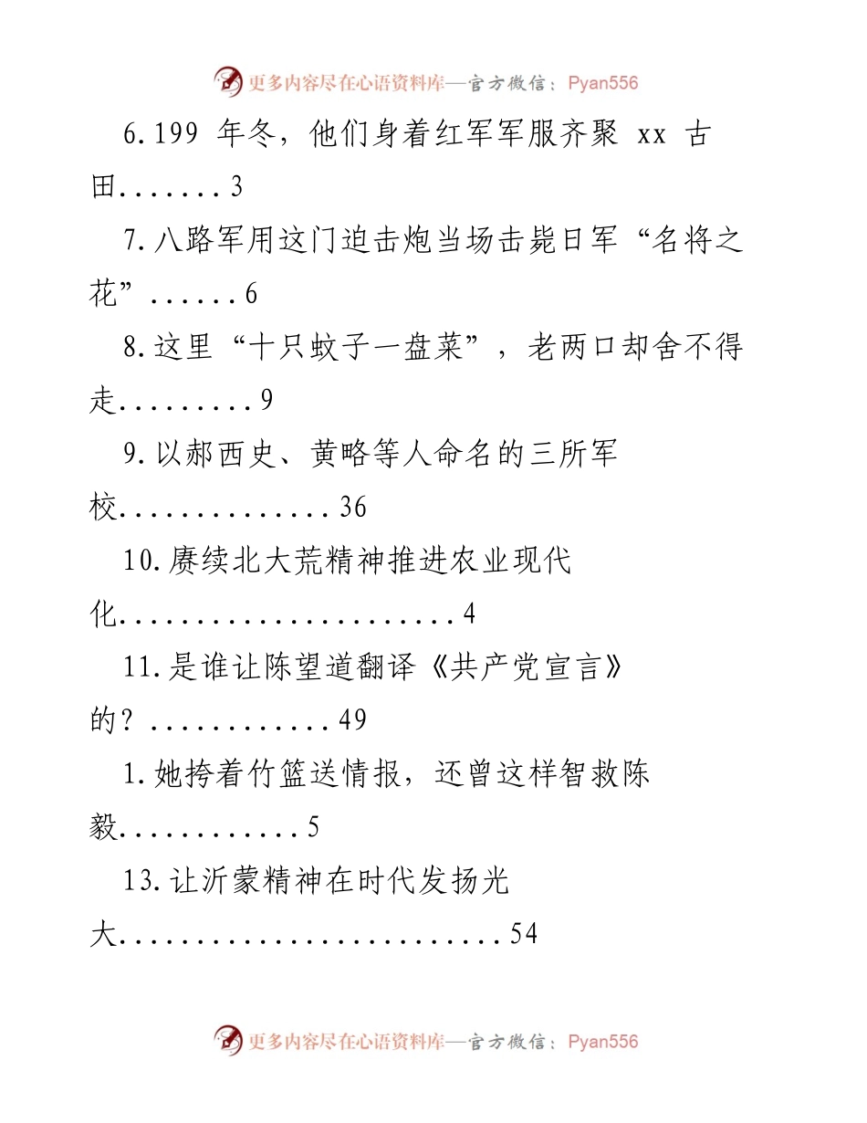 [调研报告] 南京大屠杀动态影像的历史价值与影响.docx_第2页