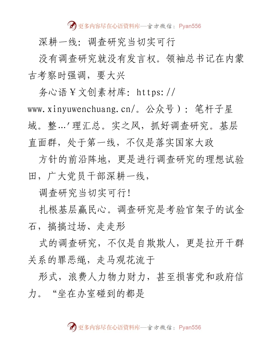 [调研报告] 基层调查研究 - 深耕一线：实用调查研究的必要性与创新路径.docx_第1页