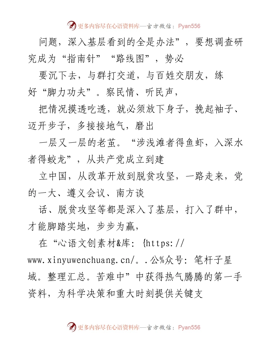 [调研报告] 基层调查研究 - 深耕一线：实用调查研究的必要性与创新路径.docx_第2页