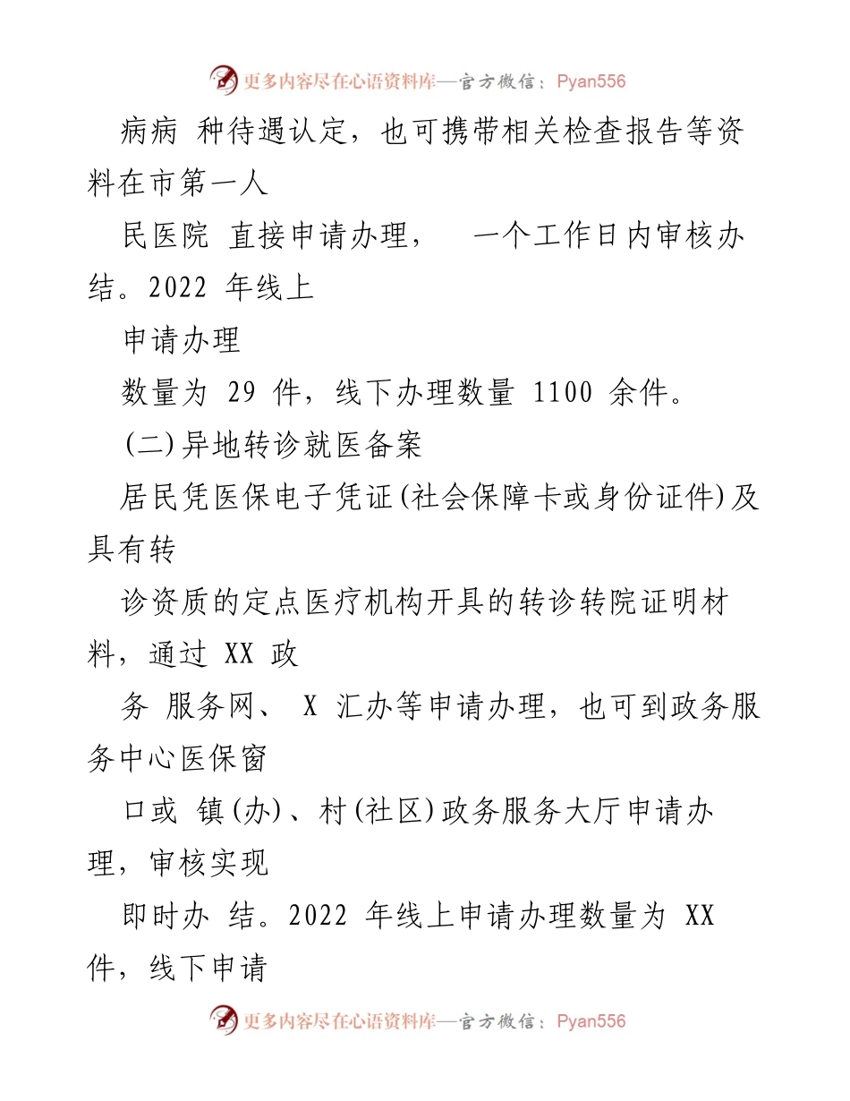 [自查自评报告] 医疗保障局 - 2022年度医保系统行风建设自查自评报告.docx_第2页