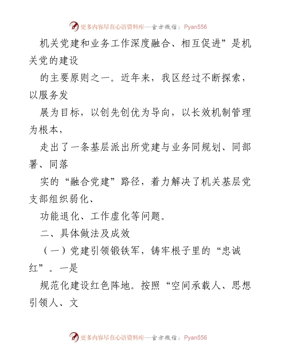 [调研报告] 基层派出所 - 基层派出所党建工作典型经验及成效分析.docx_第2页