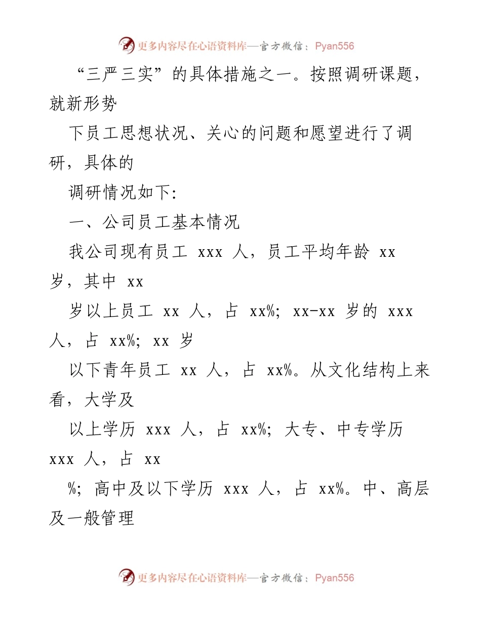 [调研报告] 企业员工思想动态调研 - 激发员工活力，助推企业发展分析.docx_第2页