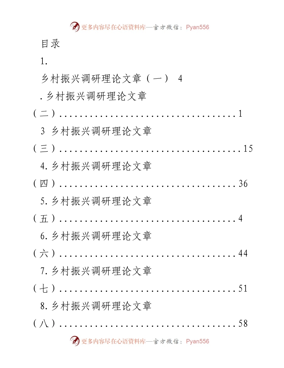 [调研报告] 乡村振兴战略实施探索与挑战分析.docx_第1页