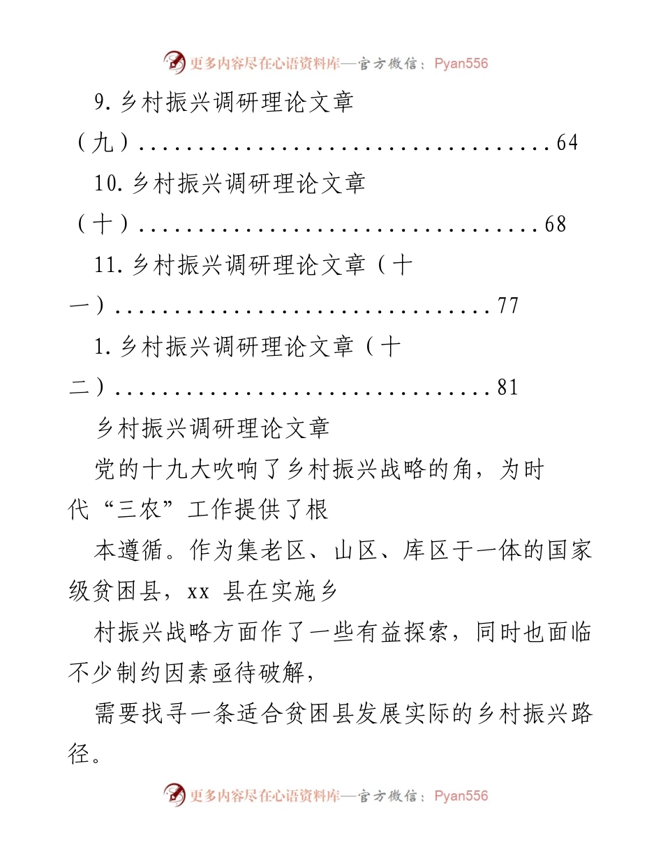[调研报告] 乡村振兴战略实施探索与挑战分析.docx_第2页