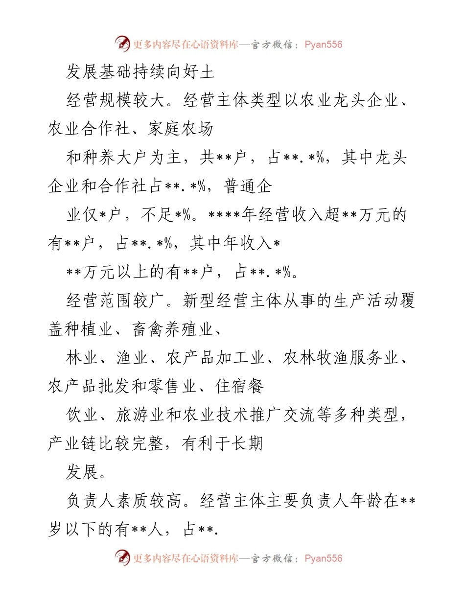 [调研报告] 农业产业融合发展 - 农业产业融合现状及发展建议分析.docx_第2页