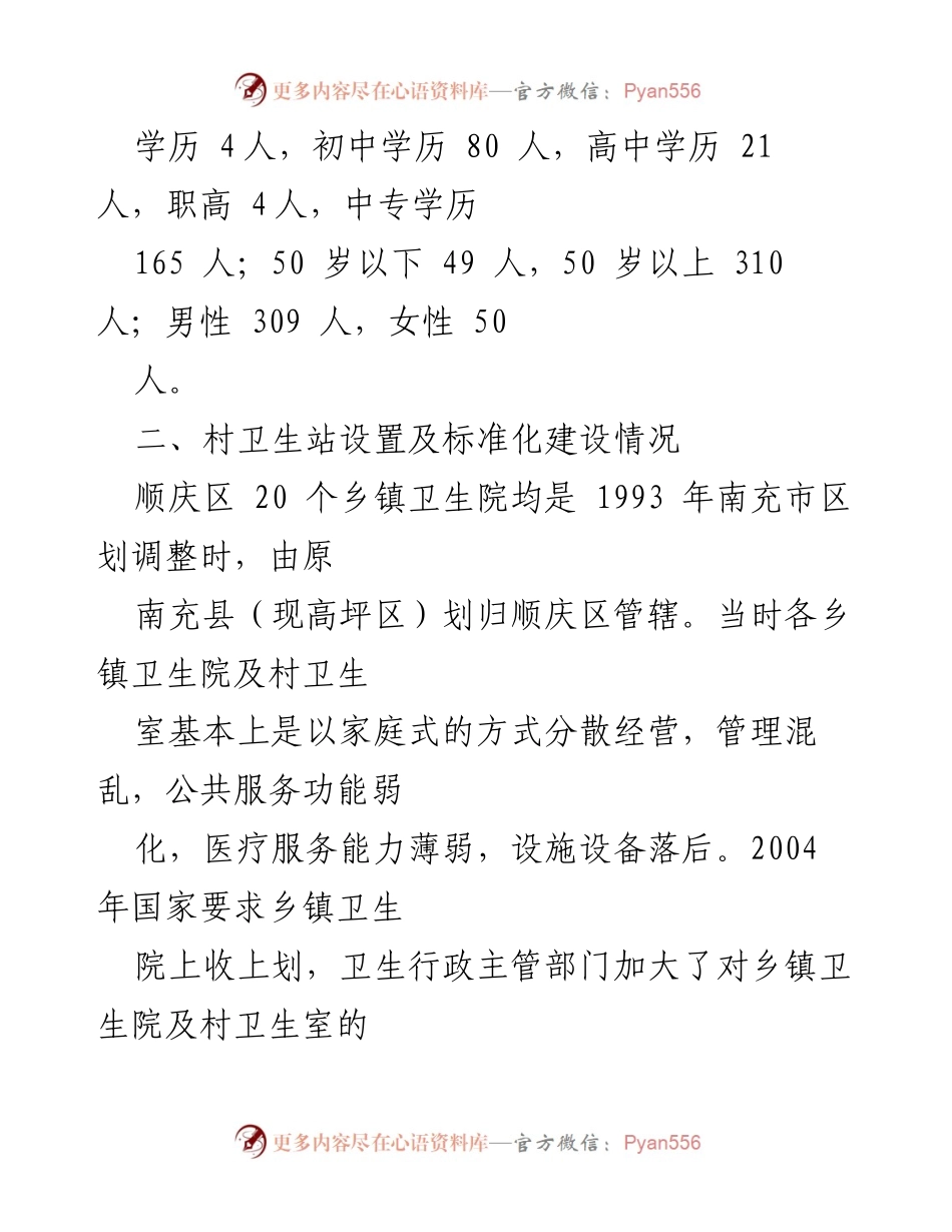 [调研报告] 乡村医生养老保险 - XX区乡村医生养老保险现状调研分析.docx_第2页
