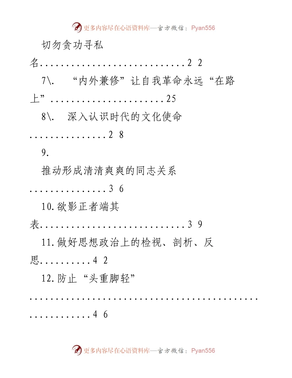 [评论汇编] 党建活动 - 反映家风与廉政的重要性.docx_第2页
