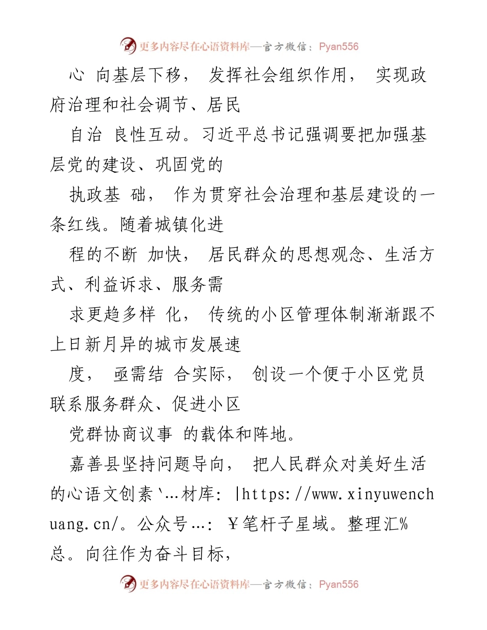 [调研报告] 嘉善县社区治理 - 红色物业“小区党建客厅”模式的探索与实践.docx_第2页