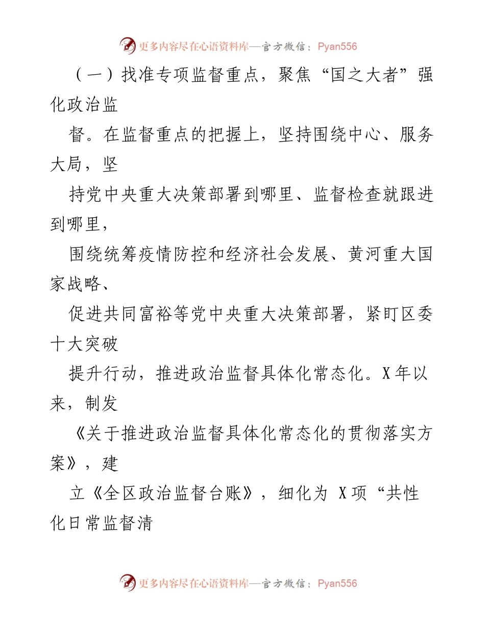 [调研报告] 区纪委监委 - 专项监督工作的现状与改进建议.docx_第2页