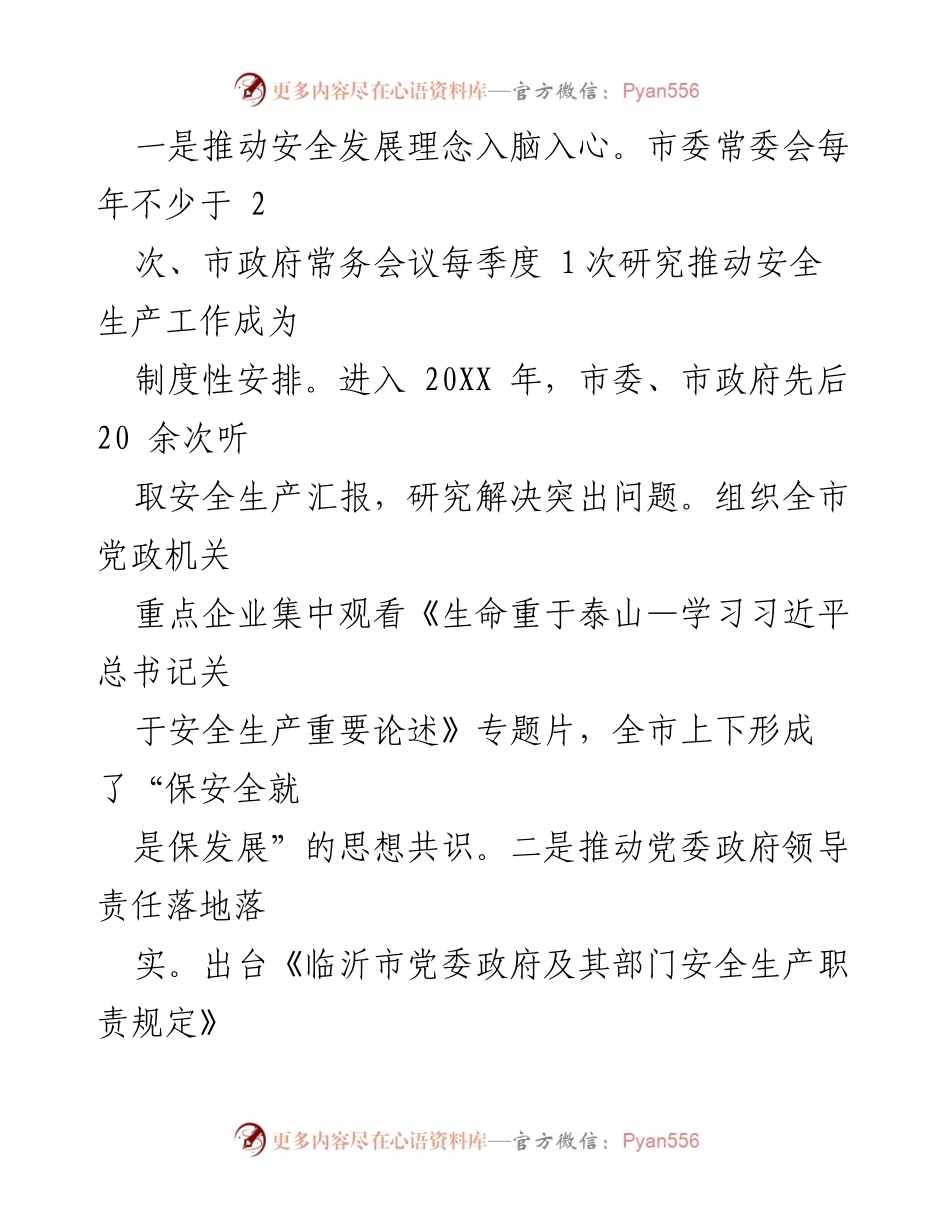 [调研报告] 临沂市安全生产工作 - 临沂市安全生产工作自查与治理成效总结.docx_第2页