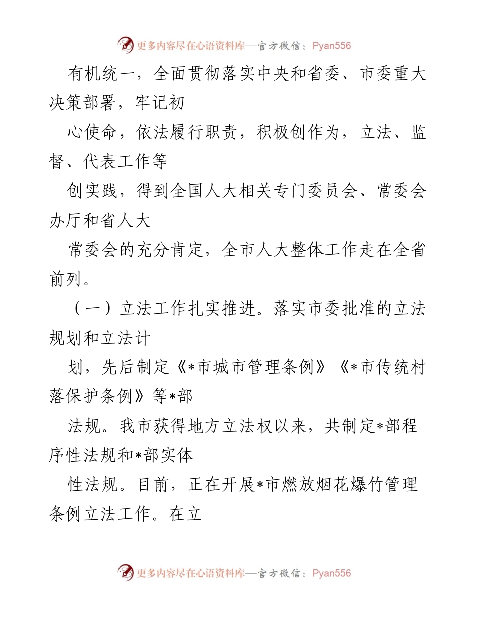 [调研报告] 全市人大工作 - 全市人大工作创发展情况调研报告.docx_第2页
