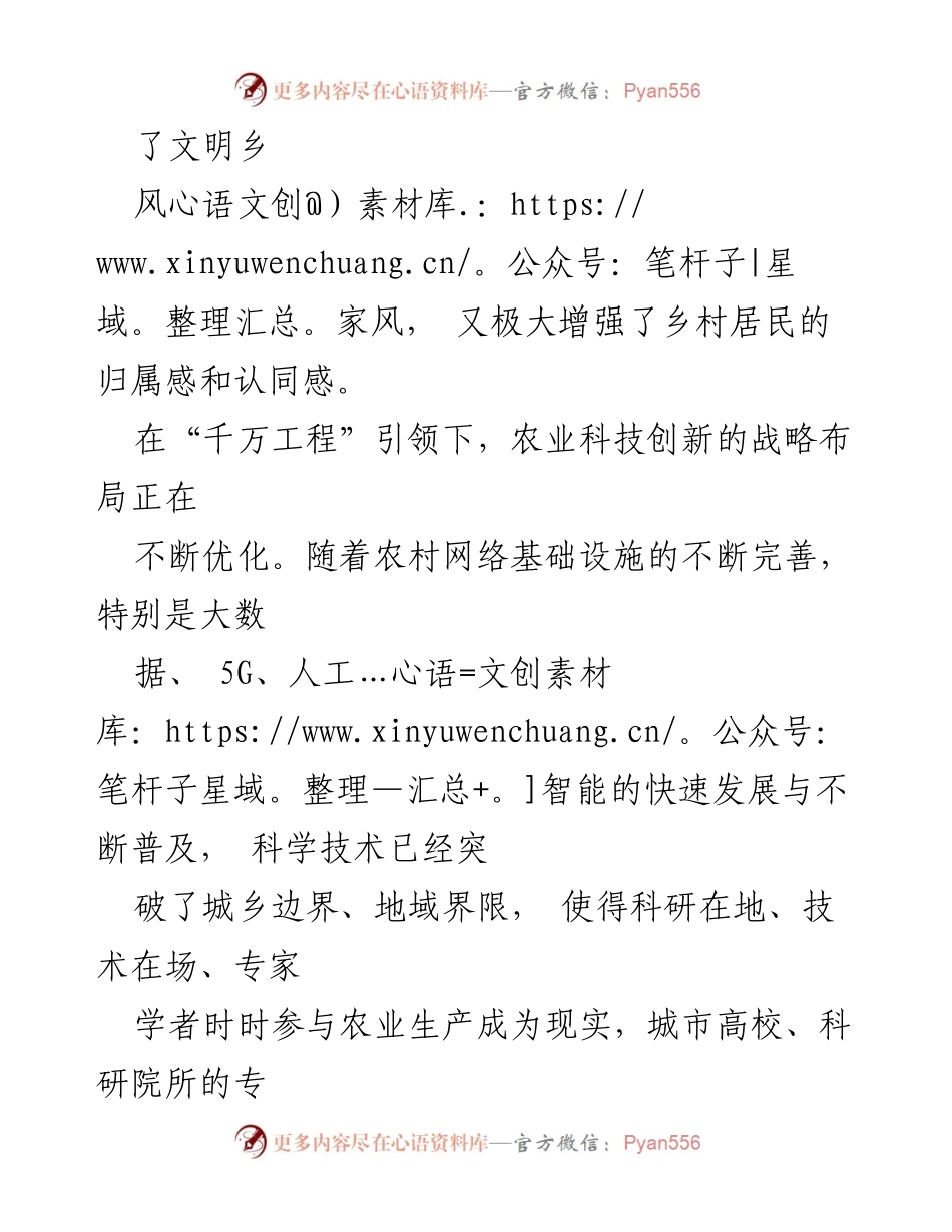 [调研报告] 乡村振兴 - 高质量推进乡村全面振兴的“千万工程”实践探索.docx_第2页