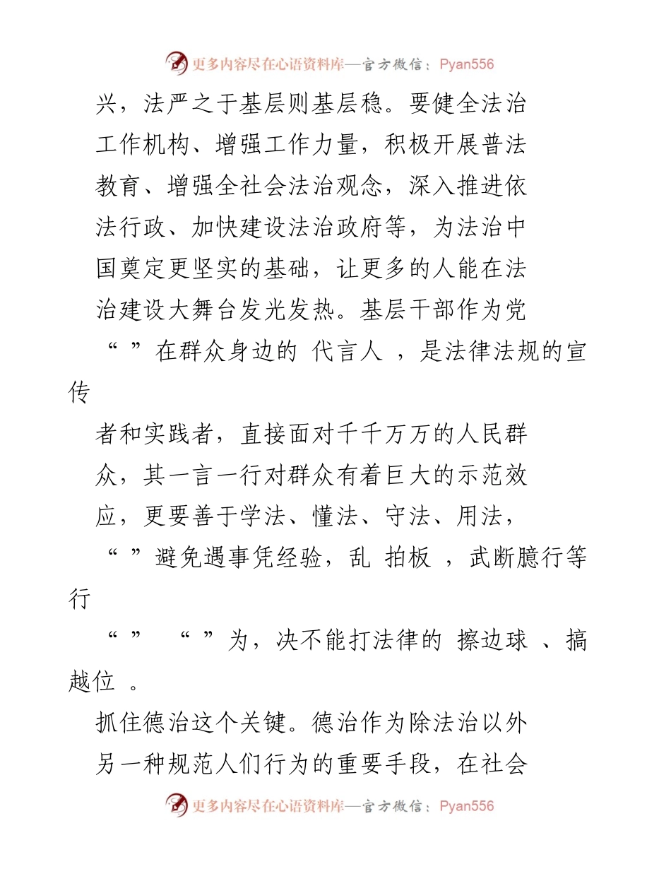 [调研报告] 基层社会治理 - 党建引领与五治融合推动基层社会治理创新.docx_第2页