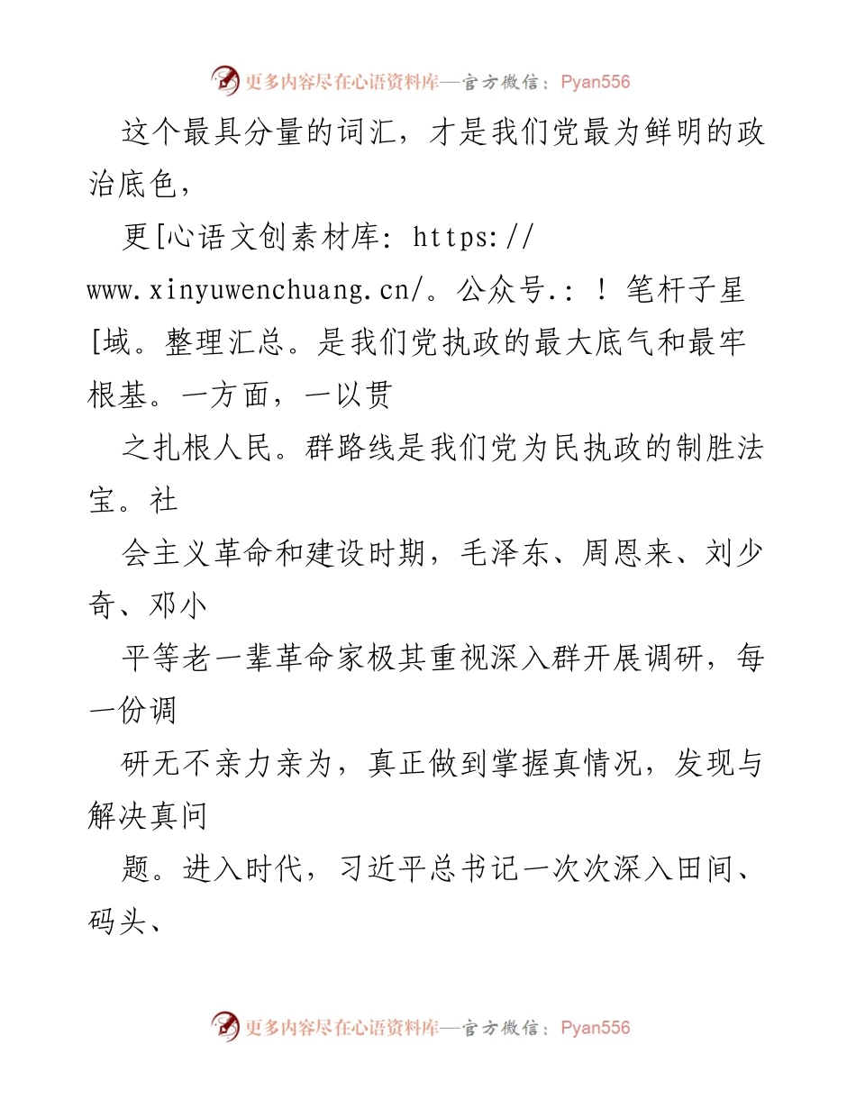 [调研报告] 学校思想政治教育 - 深刻理解“江山就是人民，人民就是江山”的精神实质.docx_第2页