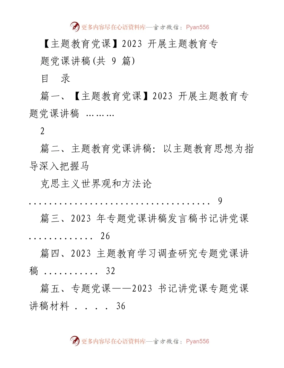 [讲稿] 主题教育党课 - 家风建设与党员干部的责任.docx_第1页