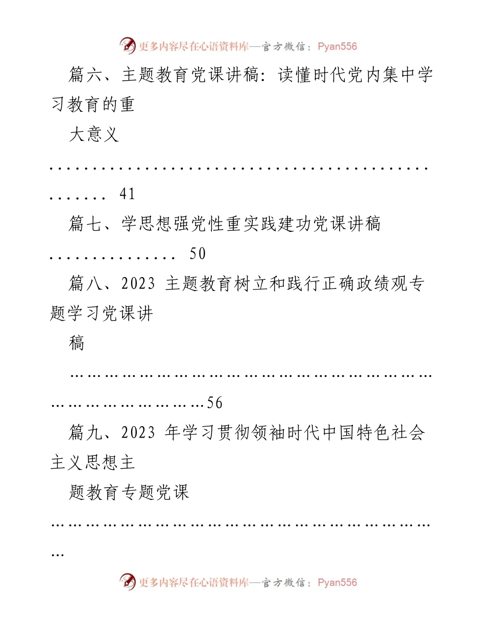 [讲稿] 主题教育党课 - 家风建设与党员干部的责任.docx_第2页