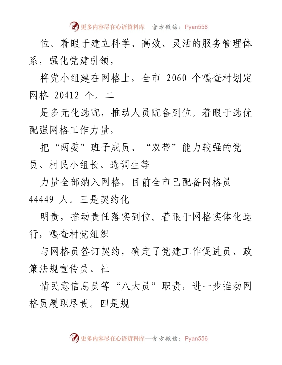 [调研报告] 乡村基层治理 - 党建引领乡村基层治理的经验与成效分析.docx_第2页