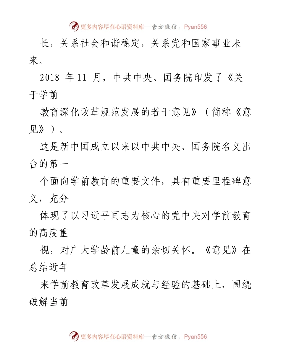 [调研报告] 学前教育 - XXX市学前教育问题及改进建议分析.docx_第2页