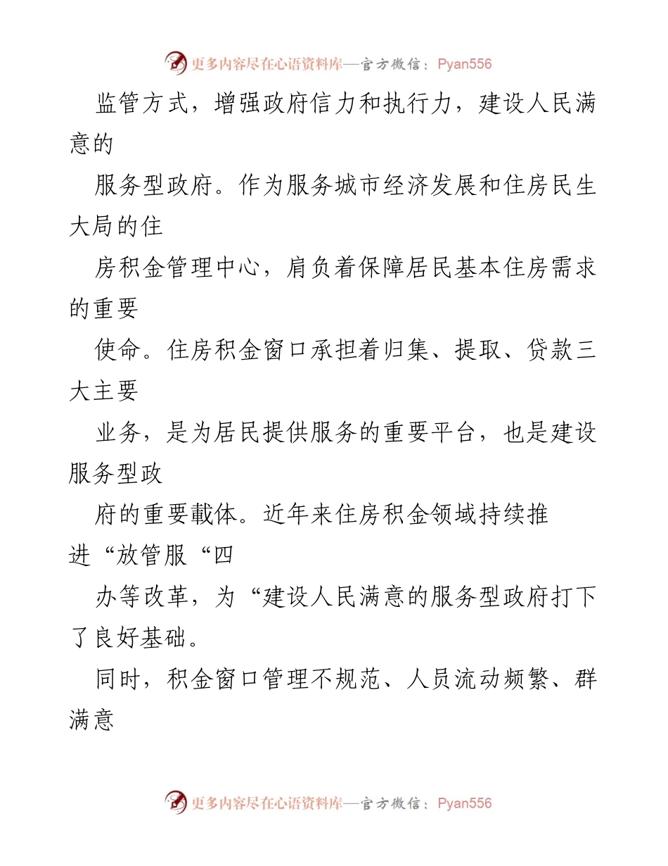 [调研报告] 住房积金窗口服务 - 提升住房积金窗口服务水平的调研分析报告.docx_第2页
