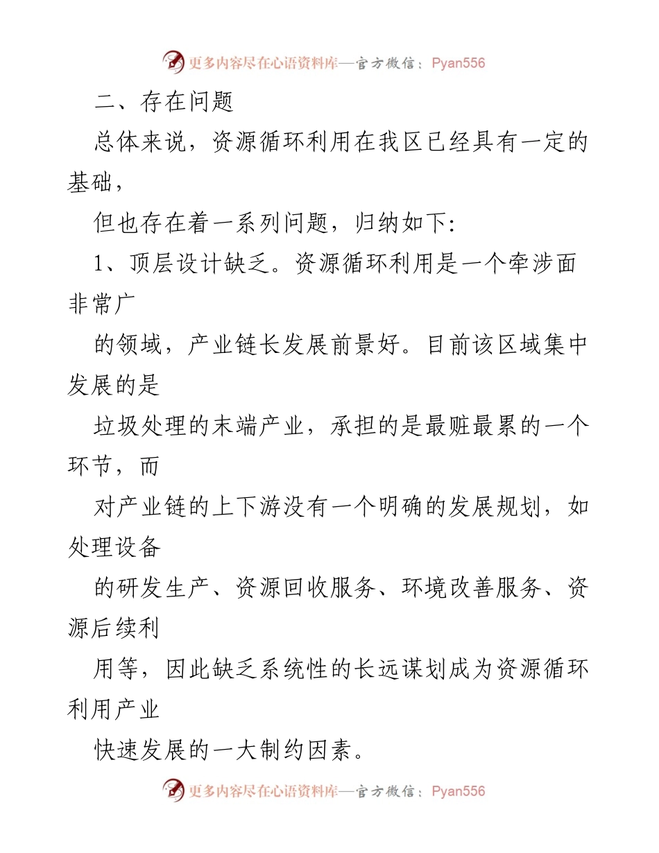 [议案] 资源循环利用产业发展 - 统筹推进资源循环利用产业发展的对策建议.docx_第2页