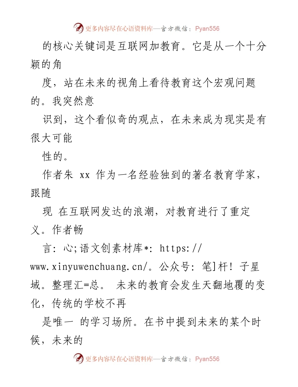 [读书心得] 教育研讨 - 《未来学校》：未来教育的变革与学习中心的构想.docx_第2页