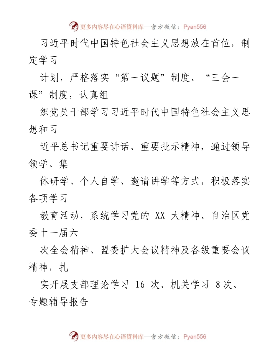 [自查报告] 基层党建工作 - 旗委宣传部机关党支部基层党建工作自查情况汇报.docx_第2页