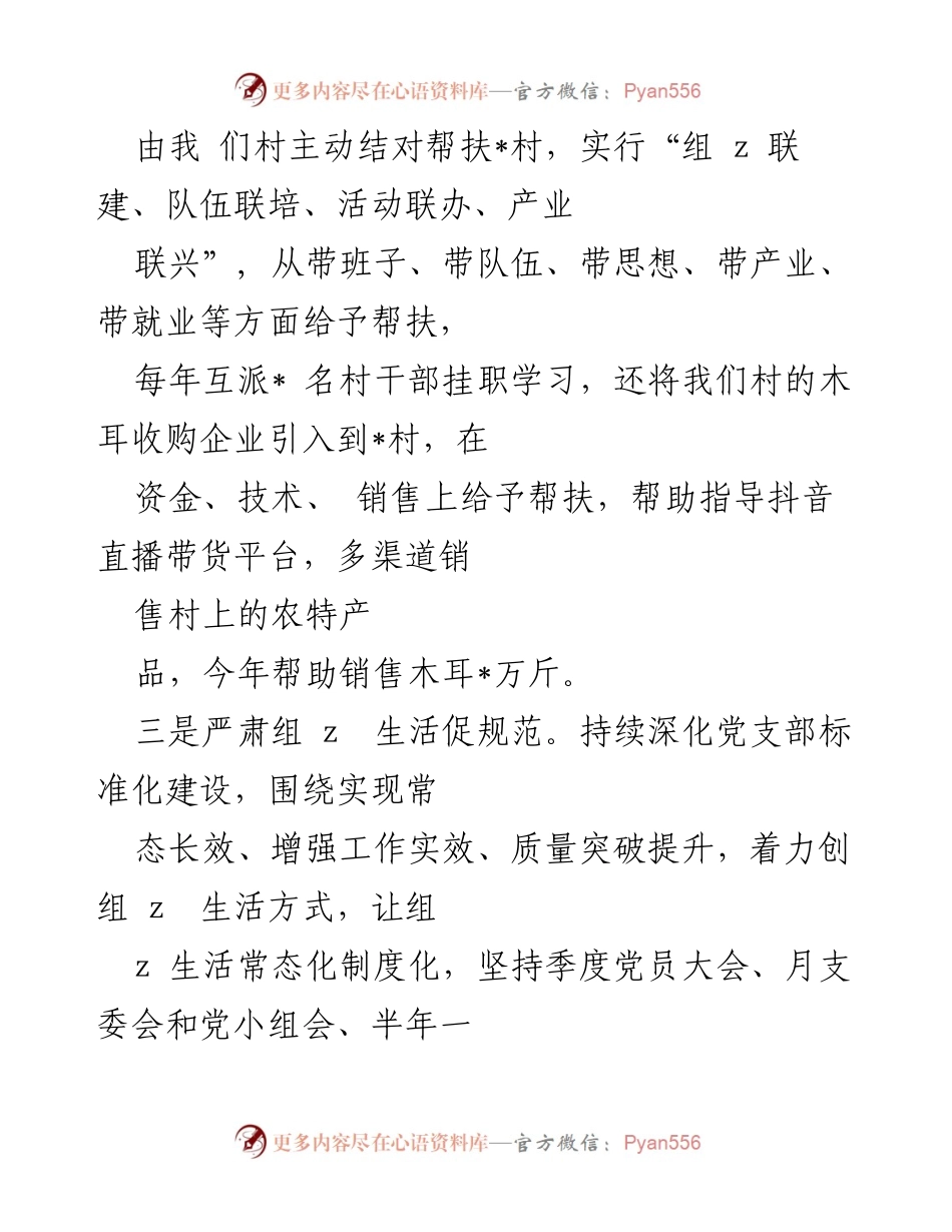 [调研报告] 乡村振兴 - 党建引领乡村振兴的实践与经验总结.docx_第2页