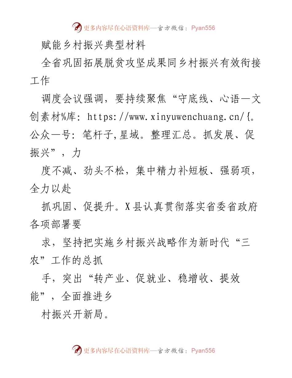 [调研报告] 乡村振兴工作调度会议 - 乡村振兴战略实施与产业发展调度分析.docx_第1页