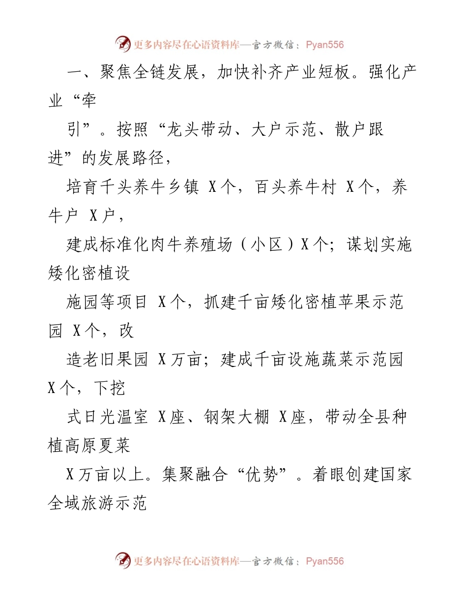 [调研报告] 乡村振兴工作调度会议 - 乡村振兴战略实施与产业发展调度分析.docx_第2页