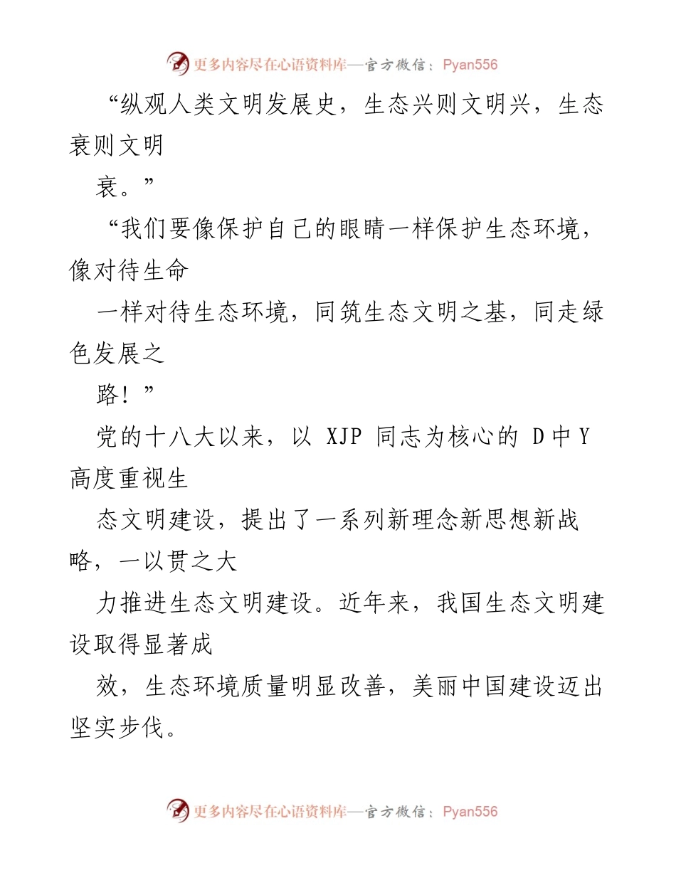 [调研报告] 世界环境日 - 读懂 XJP 瞩望的美丽中国与生态文明建设的未来.docx_第2页