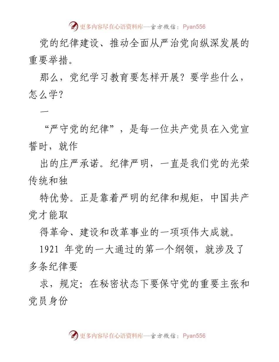 [评论文章] 党纪学习教育 - 加强党的纪律建设，推动全面从严治党.docx_第2页