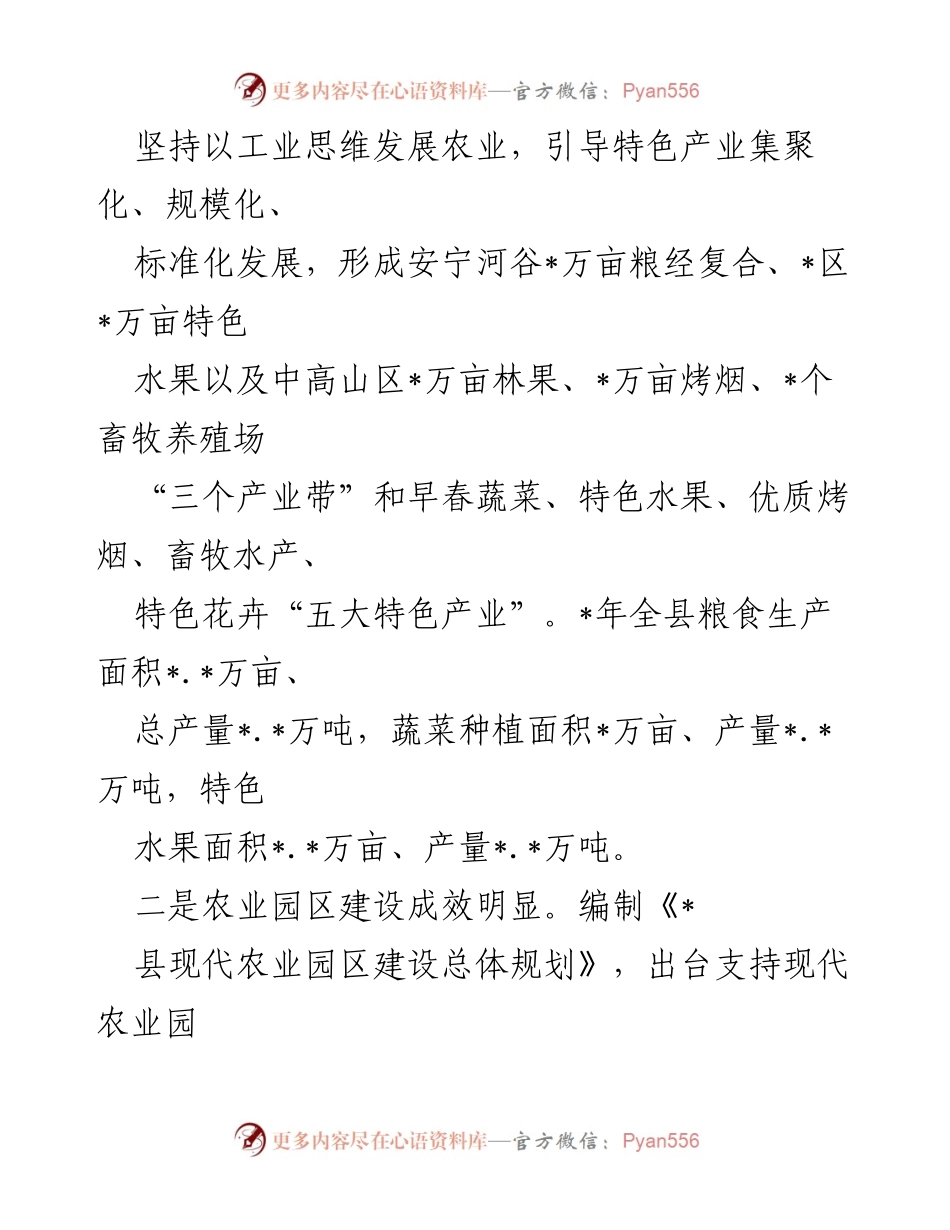[调研报告] 乡村振兴战略 - 关于县全面推进乡村振兴战略的调研分析与对策建议.docx_第2页