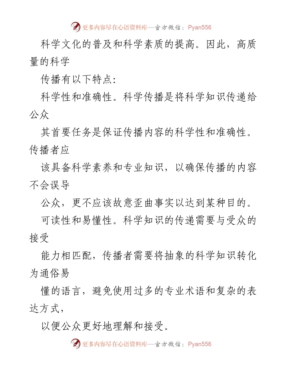 [调研报告] 中央经济工作会议 - 提高科学传播质量以推动新质生产力发展.docx_第2页
