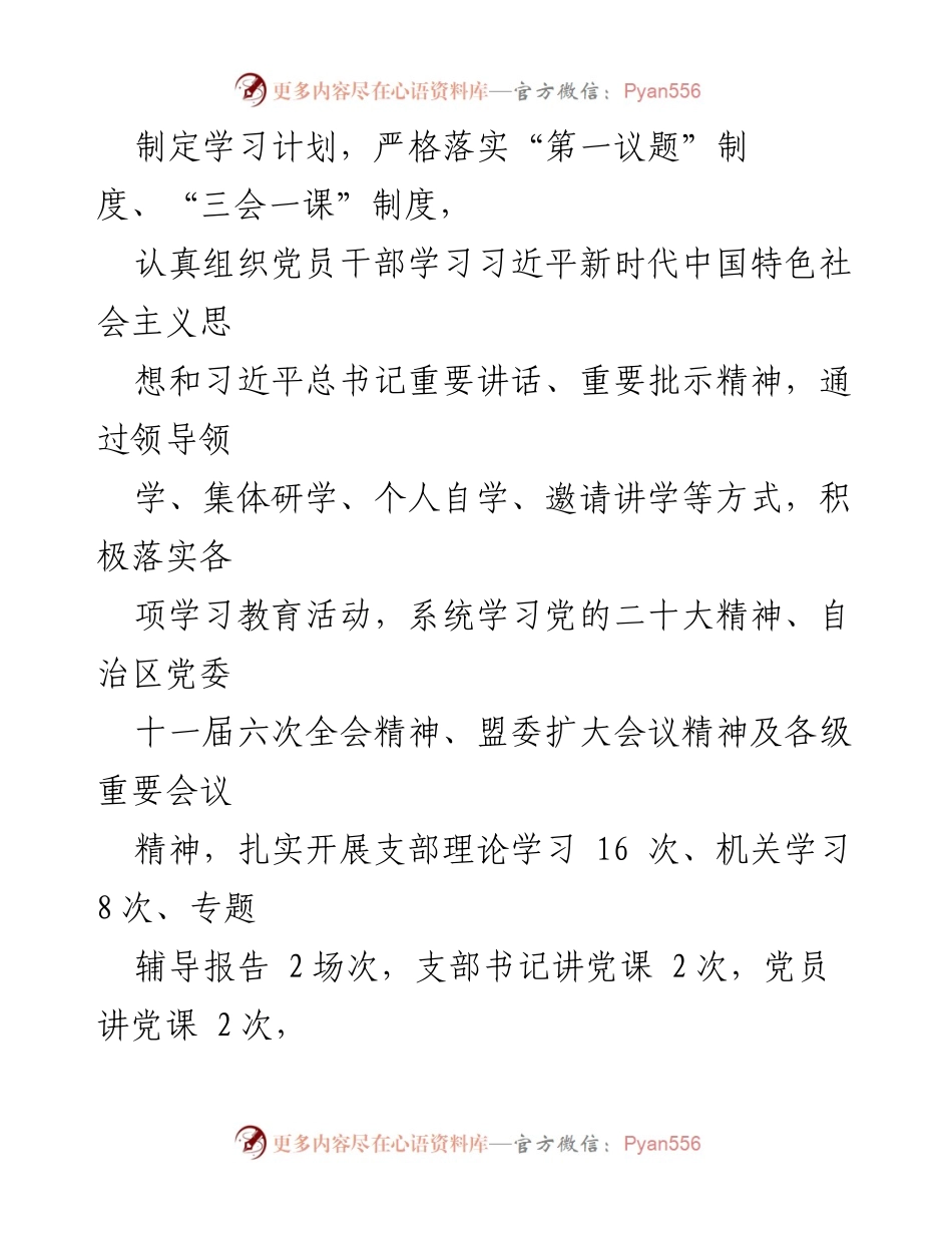 [自查报告] 机关党支部 - 党建工作自查及改进措施报告.docx_第2页