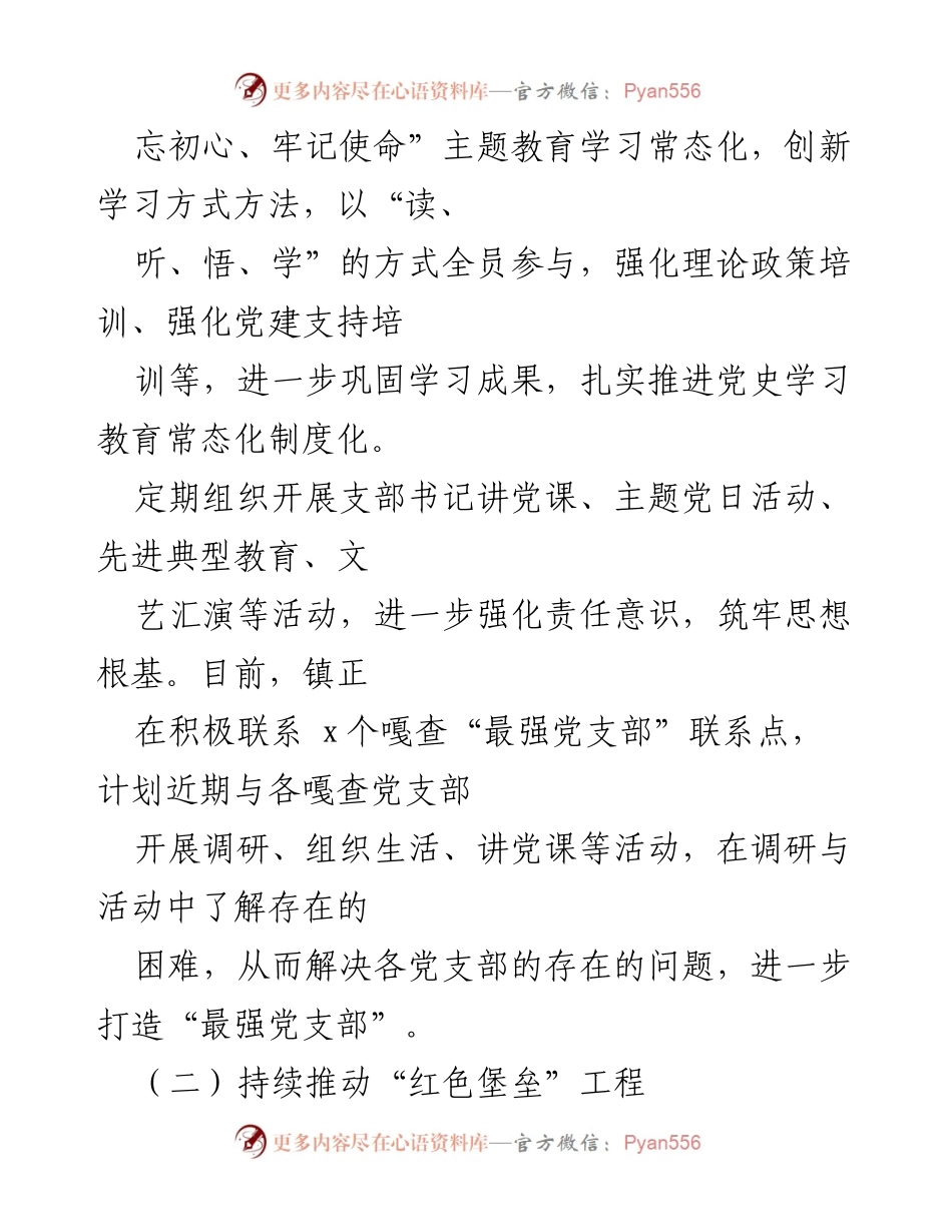 [调研报告] 乡镇党建工作 - 乡镇“最强党支部”建设推进情况报告.docx_第2页