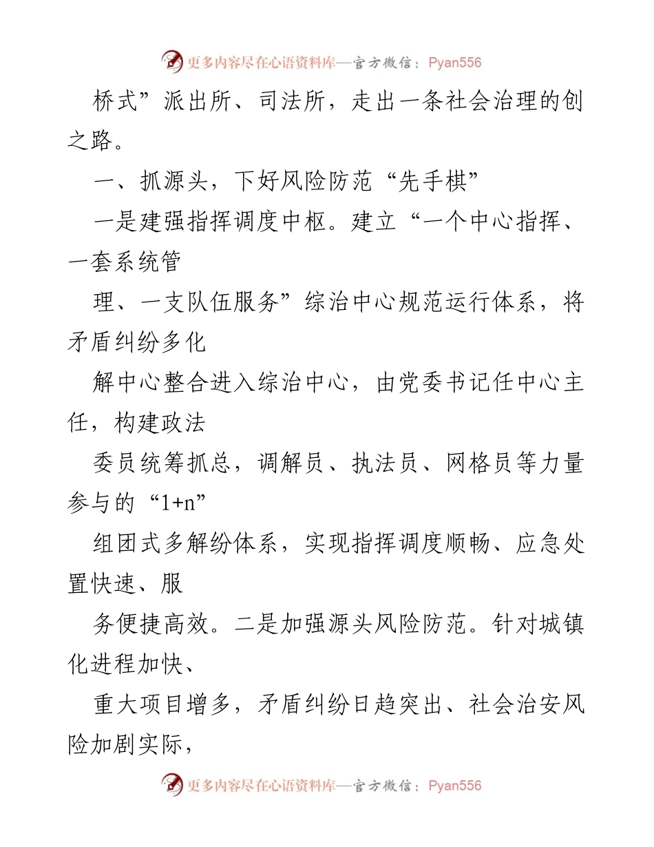 [调研报告] 乡镇社会治理 - 乡镇时代“枫桥经验”实践与社会治理探索.docx_第2页