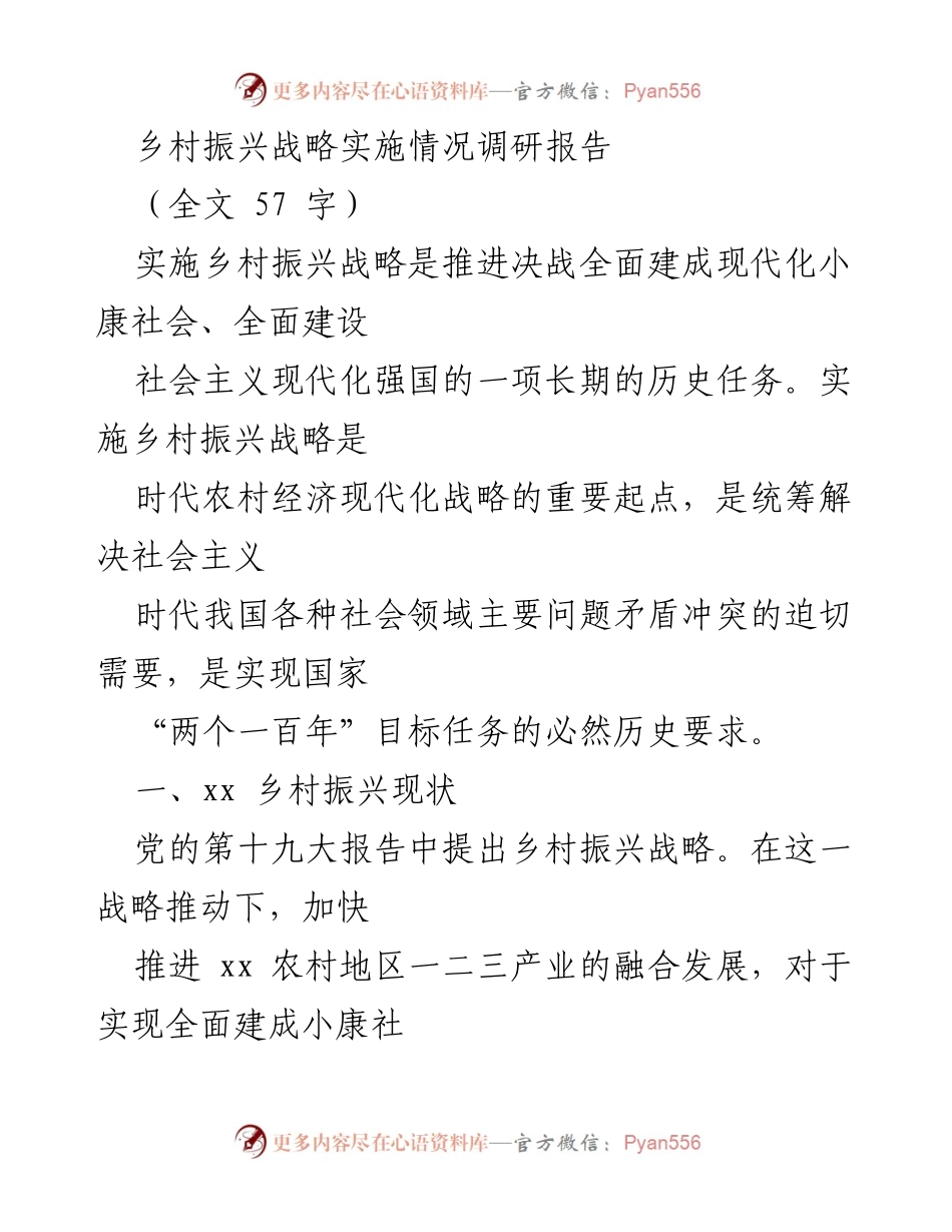 [调研报告] 乡村振兴战略 - xx 地区乡村振兴战略实施现状与挑战分析.docx_第1页