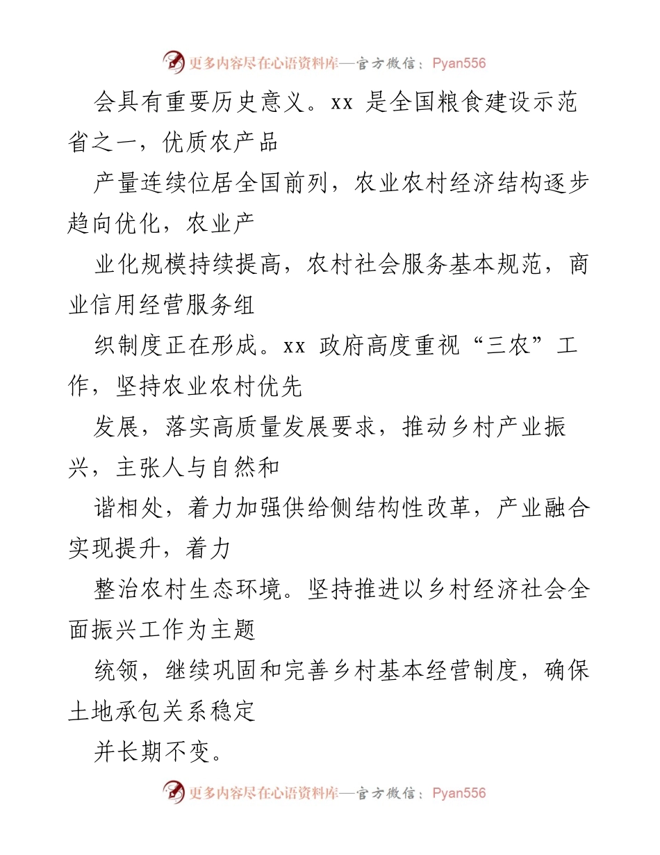 [调研报告] 乡村振兴战略 - xx 地区乡村振兴战略实施现状与挑战分析.docx_第2页