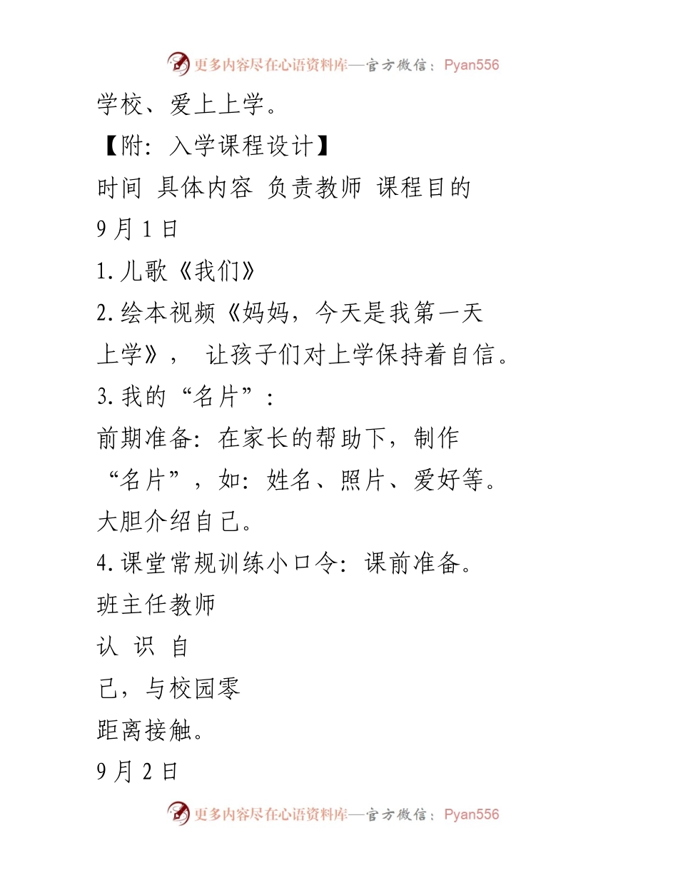 [课程设计] 幼小衔接 - 小学入学适应课程设计与实施总结.docx_第2页