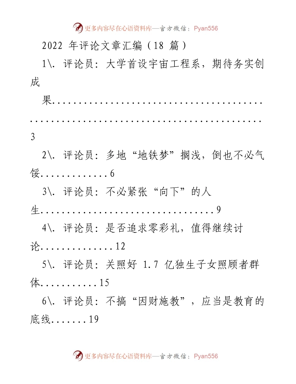 [评论文章汇编] 2022年 - 多元视角下的社会观察与思考.docx_第1页