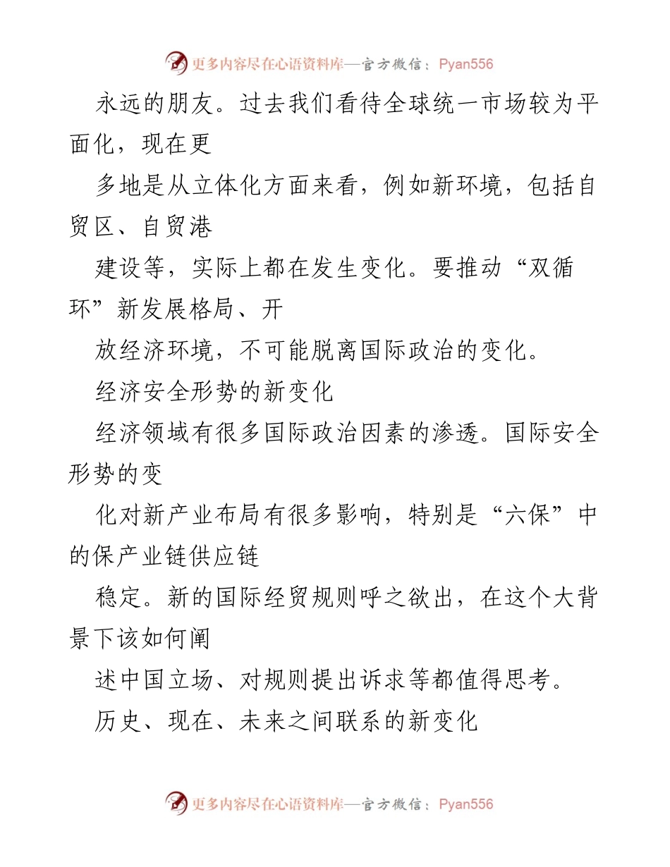 [调研报告] 宏观经济政策研究 - 把握宏观经济政策的七个新变化.docx_第2页