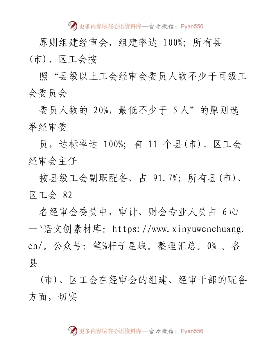 [调研报告] 县级工会经审工作 - 县级工会经审工作现状与改进措施调研报告.docx_第2页