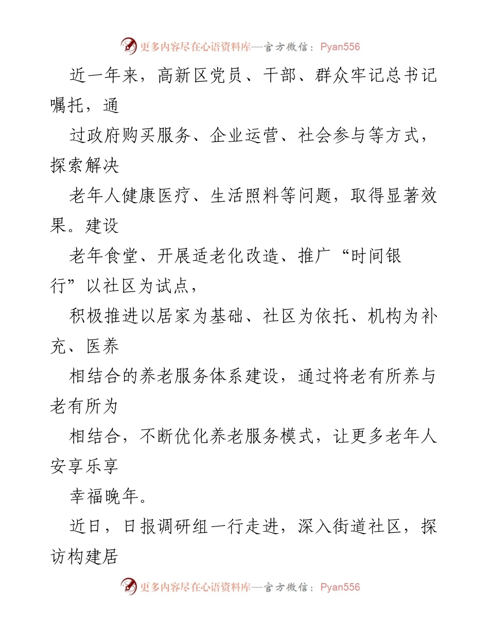 [调研报告] 养老服务体系建设 - 推进养老服务体系建设的探索与实践.docx_第2页