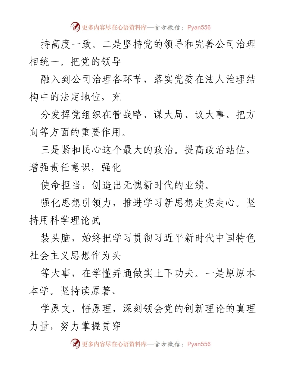 [论文] 学术研讨会 - 探索提升国有企业党建工作质量的有效路径.docx_第2页