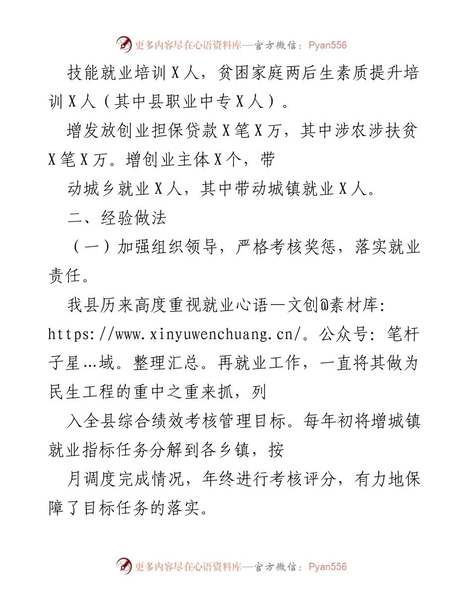[调研报告] 就业再就业工作 - 我县就业再就业工作情况调研报告.docx_第2页