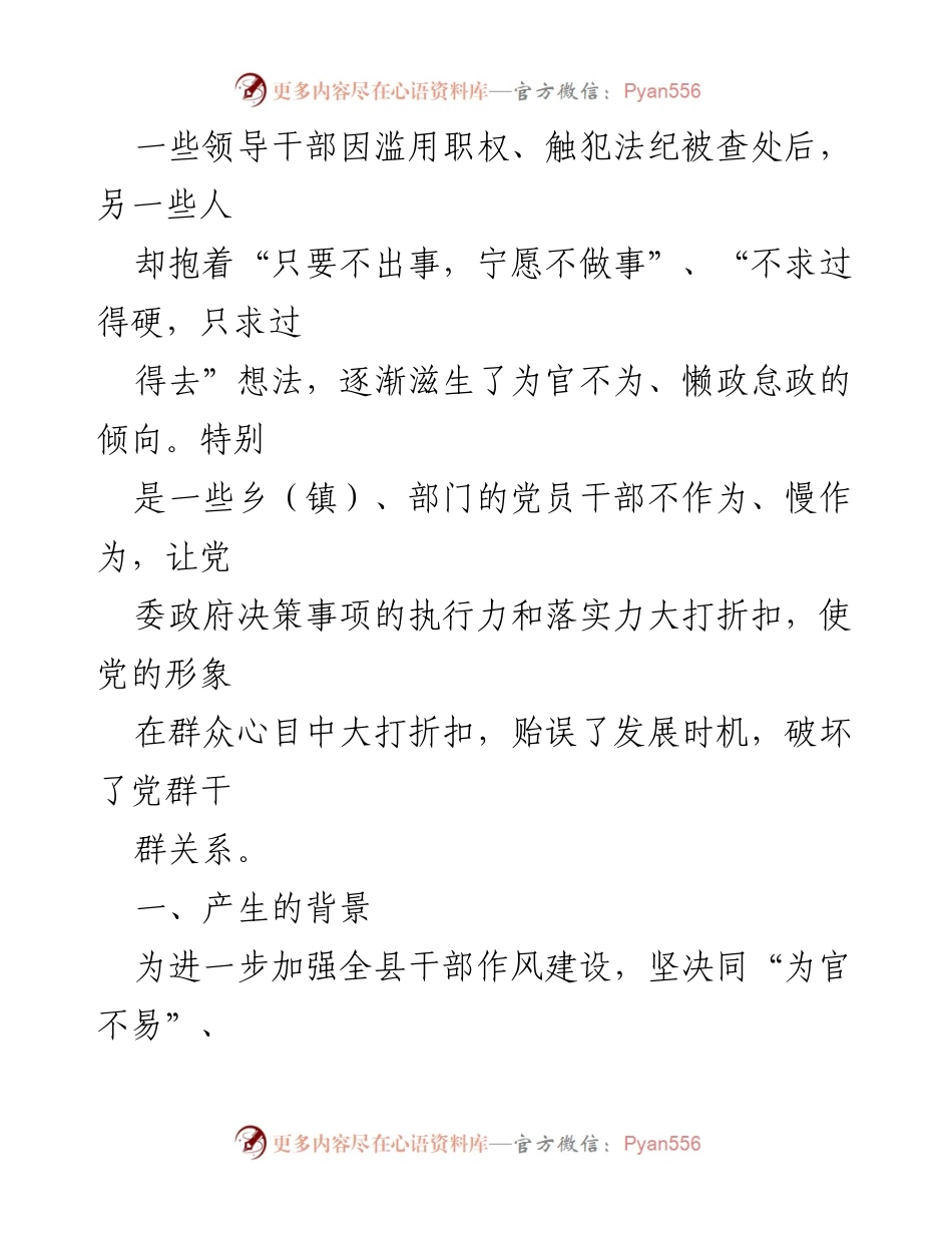 [调研报告] 县纪委 - 加强干部作风建设与消极怠政问题整治思考.docx_第2页