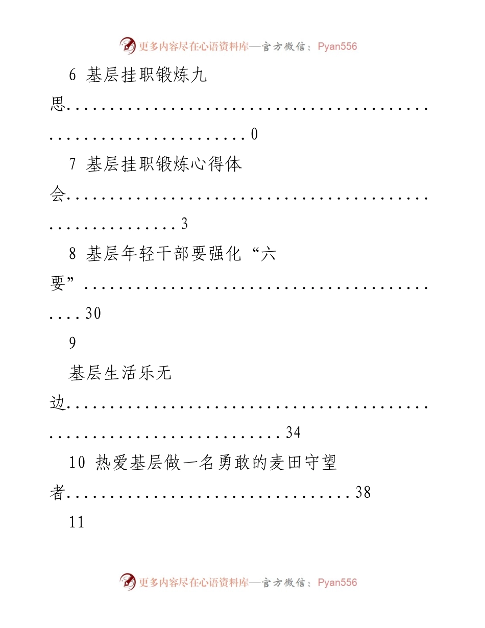 [调研报告] 基层挂职锻炼心得与成长体会.docx_第2页